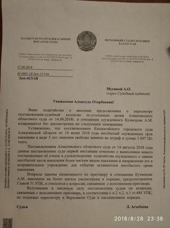 Верховный суд отказался пересматривать дело Кузнецова о замене наказания на штраф
