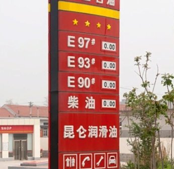 Бензин в Китае стал бесплатным для населения с 1 января