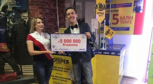 Житель Петропавловска выиграл в лотерею 5 млн тенге
