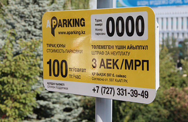 В Алматы могут увеличить тариф на парковку