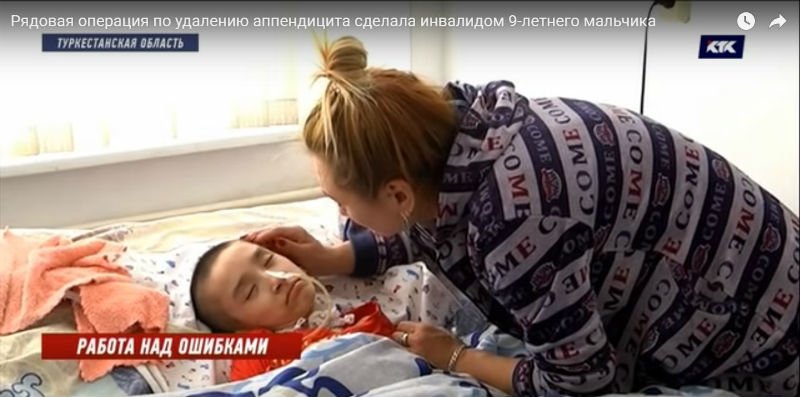 После удаления аппендицита 9-летний мальчик стал инвалидом в Туркестанской области 