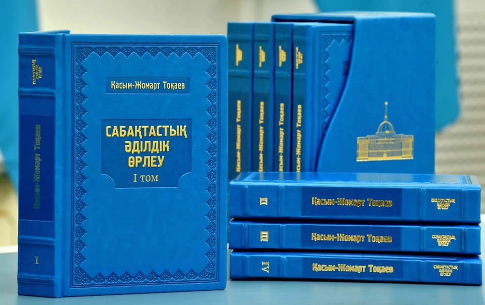 Тоқаевтың 1 жыл атқарған жұмысы 4 томдық кітап болып жарық көрді