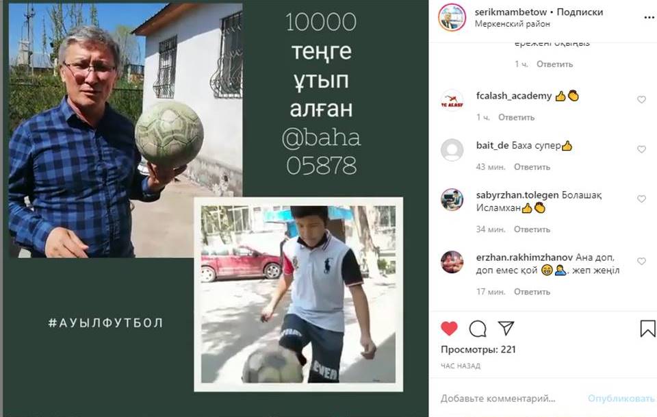 Заработай с #АуылФутбол: 10 000 тенге выиграл Бакдаулет из Мерке (ВИДЕО)
