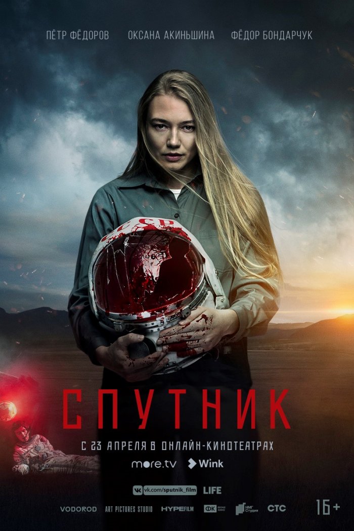 Премьера на ivi: фильм «Спутник» выйдет в интернете вместо кинотеатров
