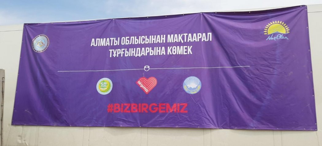 В Мактаарал прибыло 260 тонн гуманитарной помощи из Алматинской области