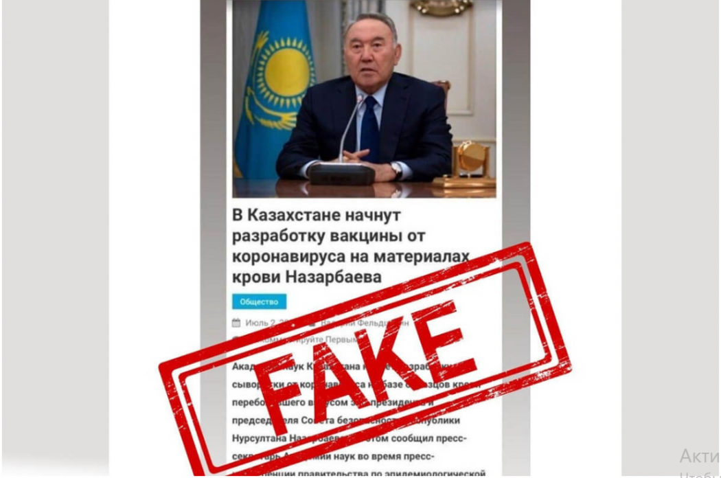 Назарбаевтың қанынан вакциана әзірленетіні туралы ақпарат жалған – министрлік
