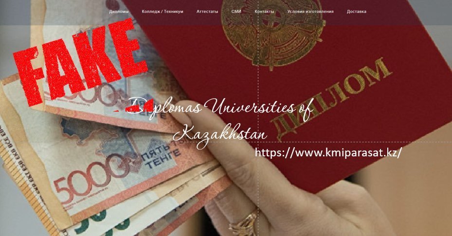 Выявлен сайт, продающий поддельные дипломы в Казахстане 
