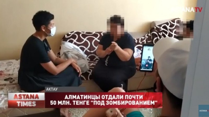 Жители Алматы отдали женщине около 50 миллионов тенге "под зомбированием"