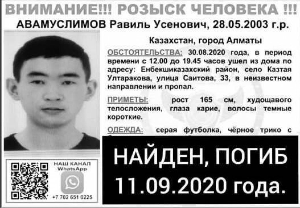 Алматы облысында жоғалып кеткен 17 жастағы жігіт өлі табылды
