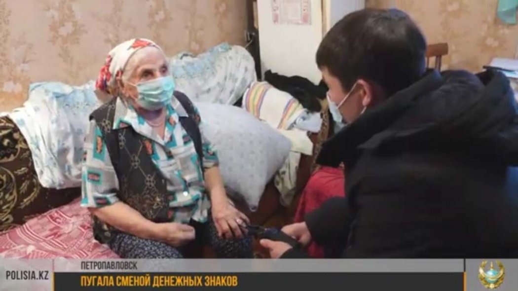 Мошенница обманула пенсионеров в Петропавловске, напугав грядущей заменой денег