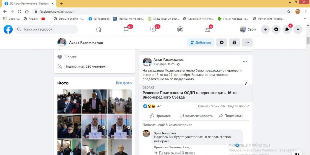 Рейтинг руководителей партий в соцсетях: Али Бектаев набирает обороты. Лидер - Бауыржан Байбек