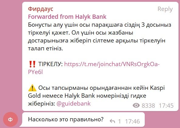 Алаяқтар қазақстандықтарды банк атынан алдап, қармаққа іле бастады