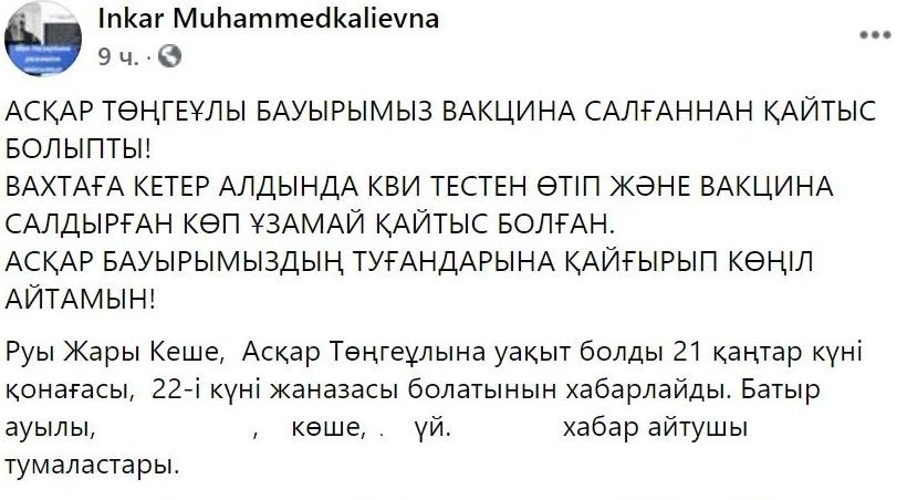 Министрлік "вакцинадан көз жұмған" қазақстандыққа қатысты пікір білдірді