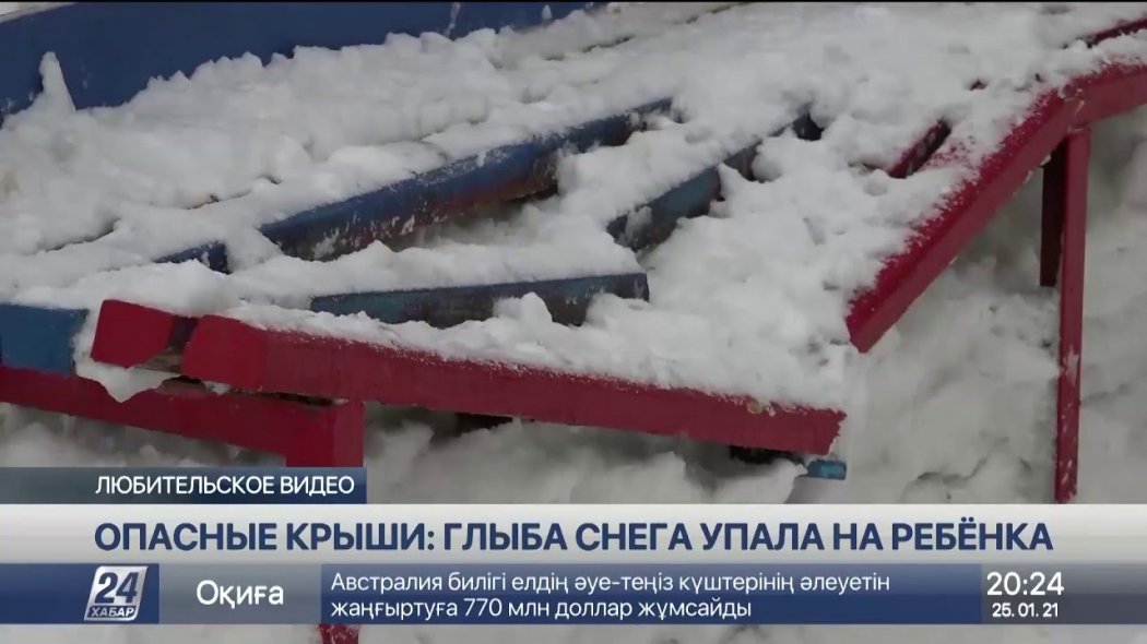 Снежная глыба упала на ребенка с крыши многоэтажки в Уральске