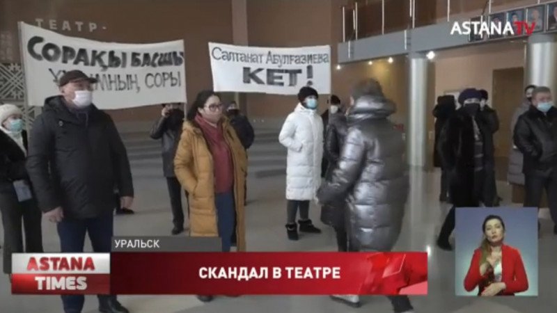 Актеры драмтеатра вышли на акцию протеста в Уральске 
