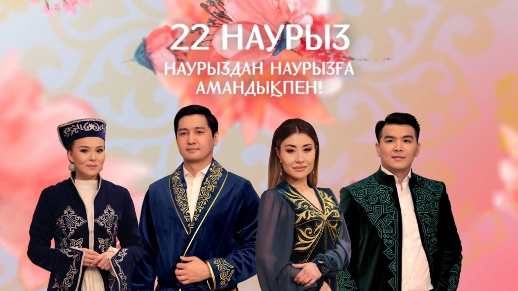 Наурызу посвящается: на Almaty.tv 19 марта пройдет праздничный телемарафон
