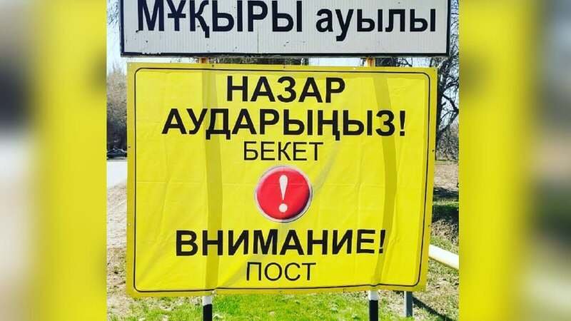 Алматы облысында аудан кіреберісіне блок бекеттер қойылды  