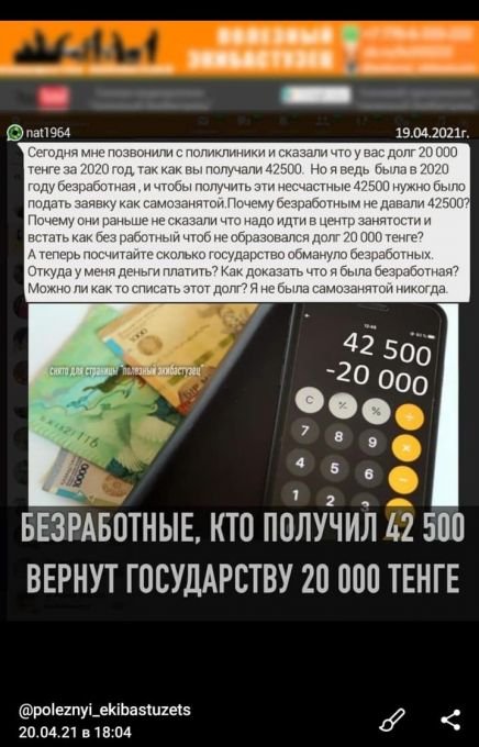 Карантин кезінде берілген 42 500 теңгені қайтару талап етіліп жатқаны рас па?