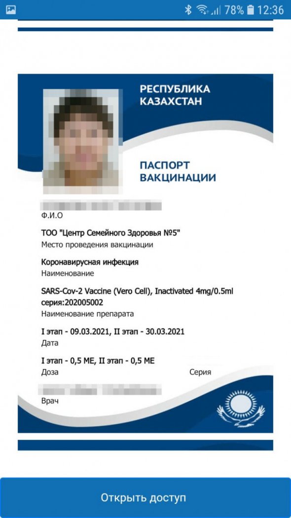 Астаналық мұғалім вакцинация паспортындағы қате ақпаратқа шағымданды