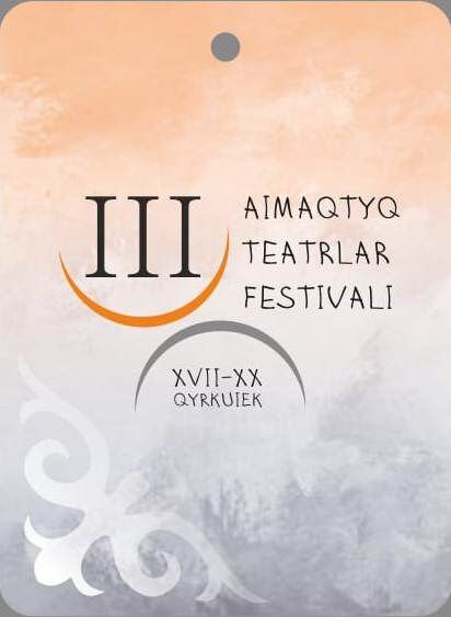 В Кокшетау пройдет III региональный фестиваль театров