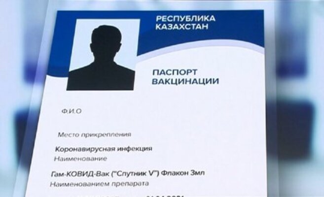 20-летний парень подделывал паспорта вакцинации в Алматинской области