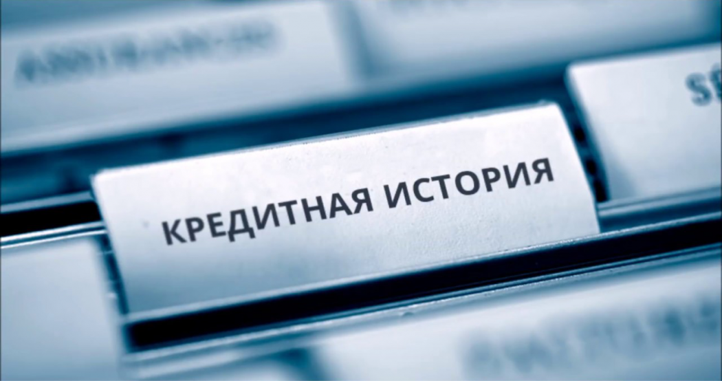 1,9 млн казахстанцев смогли исправить негативную кредитную историю
