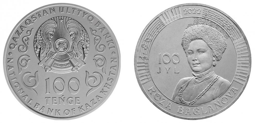 Роза Бағлановаға арналған монета айналымға шығады