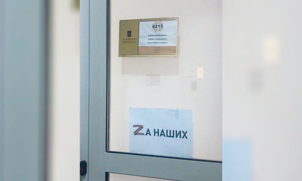 В Назарбаев университете отреагировали на плакат сотрудника с надписью «Zа наших»