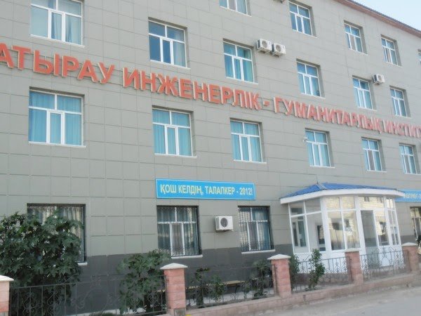 Атырауский инженерно-гуманитарный институт лишился генеральной лицензии
