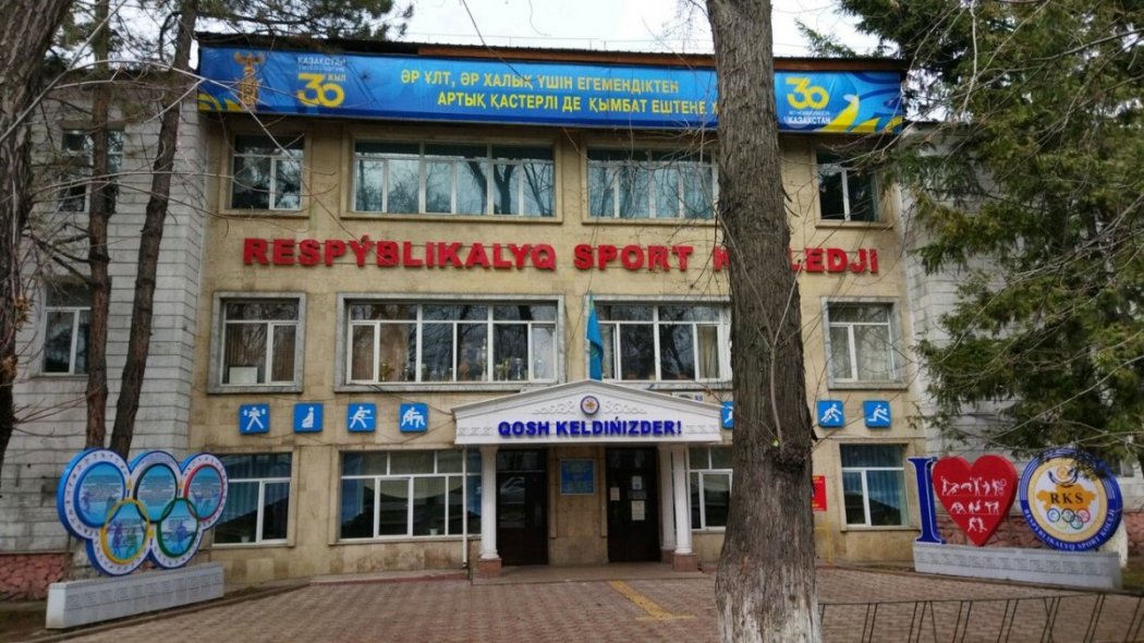 Скандал из-за закрытия республиканского колледжа спорта разгорелся в Алматы